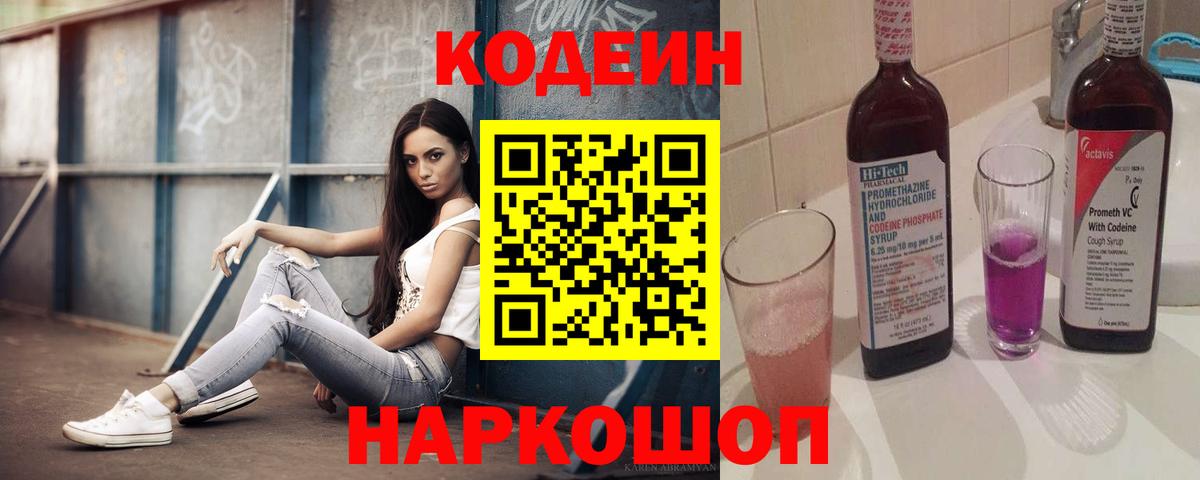 Кодеин напиток Lean (лин) Джанкой