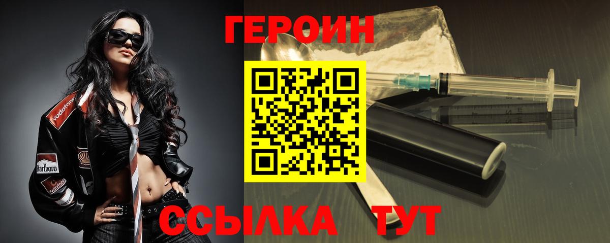ГЕРОИН хмурый Джанкой