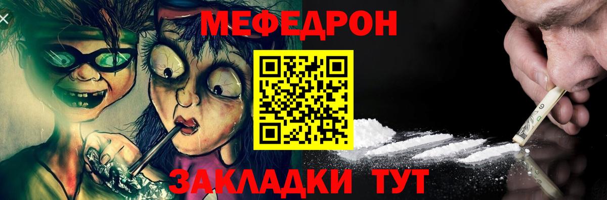 МЯУ-МЯУ мяу мяу  Вход с VPN  Джанкой  Мефедрон мука 